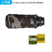 在飛比找momo購物網優惠-【Lenscoat】for Nikon 300mm F4 A