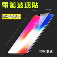 在飛比找樂天市場購物網優惠-電鍍保護貼 玻璃貼 Sony XZ1 XA1 XZ XA Z