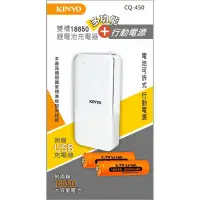 在飛比找蝦皮購物優惠-KINYO CQ-450 雙槽 18650鋰電池充電器 可拆