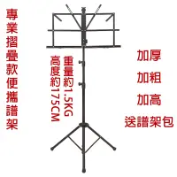 在飛比找蝦皮商城優惠-180公分 折疊式 攜帶型譜架 摺疊小譜架 中譜架 全黑款