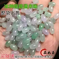 在飛比找樂天市場購物網優惠-冰種巴山翡翠新坑散珠米珠佛珠淺綠冰透玉珠路路通手鏈項鏈轉運珠