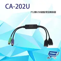 在飛比找Yahoo!奇摩拍賣優惠-昌運監視器 CA-202U PS2轉USB鍵盤滑鼠轉換器 無