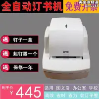 在飛比找露天拍賣優惠-全自動釘書機辦公電動高速釘書機50-70張訂書針省力感應加厚