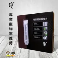 在飛比找momo購物網優惠-【珍+】專業寵物電推剪