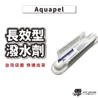 在飛比找蝦皮商城優惠-Aquapel 長效型免雨刷潑水劑 長效型撥雨劑 免雨刷 免