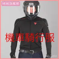 在飛比找蝦皮購物優惠-丹尼斯摩托車騎行服護甲衣越野護具男機車防摔騎士女夏季網眼透氣