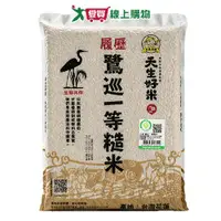 在飛比找樂天市場購物網優惠-天生好米 履歷鷺巡一等糙米(2.2KG)【愛買】