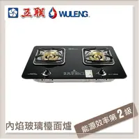 在飛比找PChome24h購物優惠-五聯 內焰玻璃檯面型瓦斯爐 WG-3512S-NG1