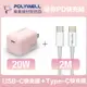 POLYWELL 迷你20W快充組 粉紅色PD充電器+Type-C快充線 2M 安卓適用
