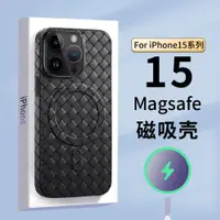 在飛比找ETMall東森購物網優惠-適用蘋果15Pro磁吸手機殼iPhone15ProMax新款