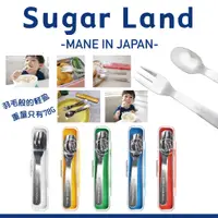 在飛比找蝦皮購物優惠-日本 SUGAR LAND 不鏽鋼兒童餐具叉匙組 湯匙 叉子