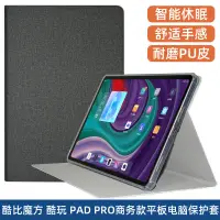 在飛比找蝦皮商城精選優惠-限時優惠，適用酷比魔方 酷玩Pad Pro保護套 12.1寸