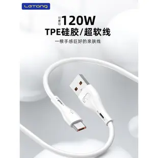 樂糖S23超級閃充電線120W超軟TPE硅膠雙引擎適用iPhone14 13 12 11Pro max安卓Type-c手機USB-C數據線批發