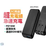 ONPRO UC-PD18W PD 18W 雙孔快充超薄旅充充電器 雙頭旅充頭 I12充電頭 TYPE-C接頭充電