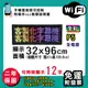 免運 客製化LED字幕機 32x96cm(WIFI傳輸) 全彩P5《買大送小》電視牆 廣告 跑馬燈 (10折)