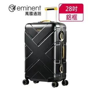 【eminent 萬國通路】28吋 鋁框 行李箱 100%德國拜耳PC材質(霧面 旅行箱 雙排輪 9P0 送原廠託運套)