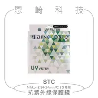 在飛比找Yahoo!奇摩拍賣優惠-恩崎科技 STC 抗紫外線保護鏡 UV Filter (Ni