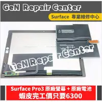 在飛比找蝦皮購物優惠-【GeN Surface 維修中心】Surface Pro3