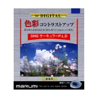 在飛比找蝦皮商城優惠-Marumi DHG CPL 46mm 49mm 52mm 