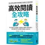 高效閱讀全攻略：用正確的方式閱讀，全面強化理解力與記憶力，資訊爆炸時代必備的思維輸入輸出法／THINKNETIC 『魔法