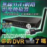 在飛比找Yahoo!奇摩拍賣優惠-安全眼 監控 監視器 無線 WiFi 2.4G 網路 訊號 