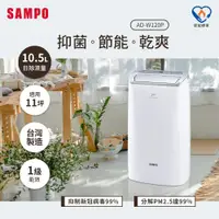 在飛比找PChome24h購物優惠-SAMPO聲寶 10.5L PICO PURE水離子除濕機 