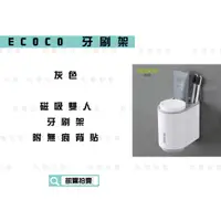 在飛比找蝦皮購物優惠-ECOCO |  雙人灰｜牙刷架 漱口杯 漱口杯架 ecoc