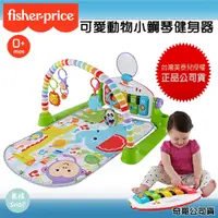 在飛比找蝦皮商城精選優惠-Fisher-Price 費雪 可愛動物鋼琴健身器