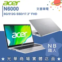 在飛比找蝦皮購物優惠-【NB 職人】N6000/8G 文書 筆電 17.3吋 效能