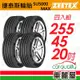 【Zeetex捷泰斯】輪胎 SU5000-2554520吋_255/45/20_四入組(車麗屋)