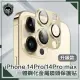 【穿山盾】iPhone14 Pro/14 Pro Max原色金屬三鏡頭保護貼