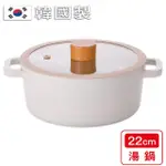【韓國KITCHENWELL】TORI系列 22CM陶瓷不沾雙耳湯鍋(陶瓷鍋/雙耳鍋/不沾鍋/奶油白)