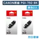 【CANON】PGI-750BK 原廠黑色墨水匣-2黑組 (10折)