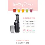 美國富及第FRIGIDAIRE HEALTY DRINKS慢磨蔬果原汁機  二手