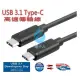 USB 3.1 Type-C-公-公 10Gbps高速傳輸線 1米