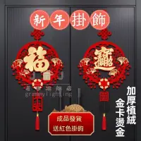 在飛比找蝦皮商城精選優惠-J新年掛飾春節掛飾 新年弔飾 過年掛飾 春節佈置 春聯掛飾 