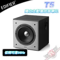 在飛比找蝦皮商城優惠-漫步者 Edifier T5 獨立式主動重低音揚聲器 PCP