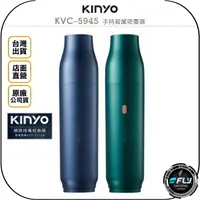 在飛比找樂天市場購物網優惠-《飛翔無線3C》KINYO 耐嘉 KVC-5945 手持殺菌