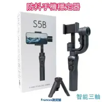 在飛比找蝦皮購物優惠-S5B升級版手機穩定器 三軸防抖手持雲臺自拍桿 直播錄影拍照