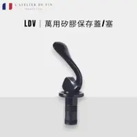 在飛比找蝦皮購物優惠-【妝點家】法國製 L'Atelier du Vin｜萬用矽膠