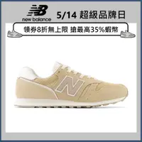 在飛比找蝦皮商城優惠-【New Balance】 NB 復古運動鞋_中性_泰奶色_