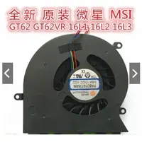 在飛比找Yahoo!奇摩拍賣優惠-GT62VR NB 筆電散熱風扇維修 7RD-402TW 微