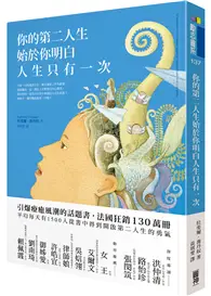 在飛比找TAAZE讀冊生活優惠-你的第二人生始於你明白人生只有一次 (二手書)