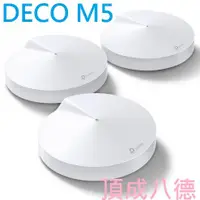 在飛比找蝦皮商城優惠-TP-LINK Deco M5 完整家庭 Wi-Fi系統 D