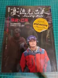 在飛比找Yahoo!奇摩拍賣優惠-賽德克巴萊--魏德聖