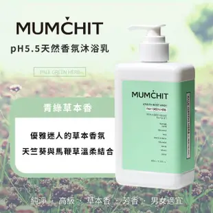 【MUMCHIT默契】pH5.5天然香氛沐浴乳 400ml(蜜桃/乳木果/草本/柔軟肥皂/氣質紫麝)