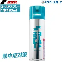 在飛比找蝦皮購物優惠-新款日本製冷凍噴劑 SSK 冷凍劑 冷噴 MG100 超大容