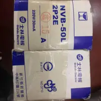 在飛比找露天拍賣優惠-【可開發票】全新正品臺灣shihlin士林2P電機50A漏電