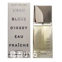 在飛比找Yahoo!奇摩拍賣優惠-《尋香小站 》Issey Miyake L'Eau Bleu