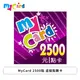 [欣亞] MyCard 2500點 虛擬點數卡